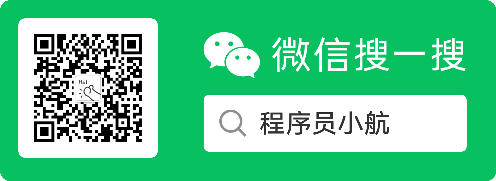 微信公众号“程序员小航”二维码